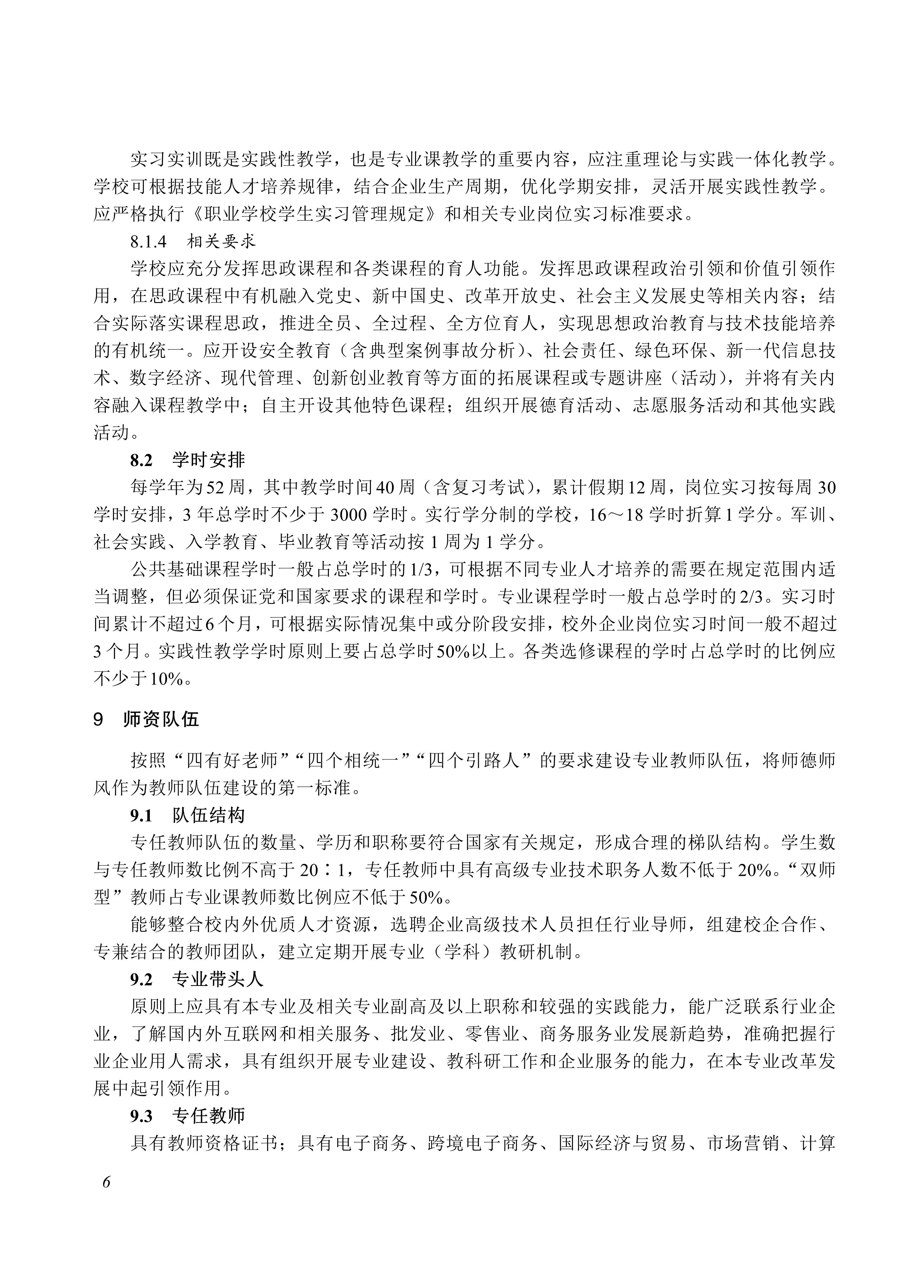 730702 跨境电子商务专业教学标准_06.jpg