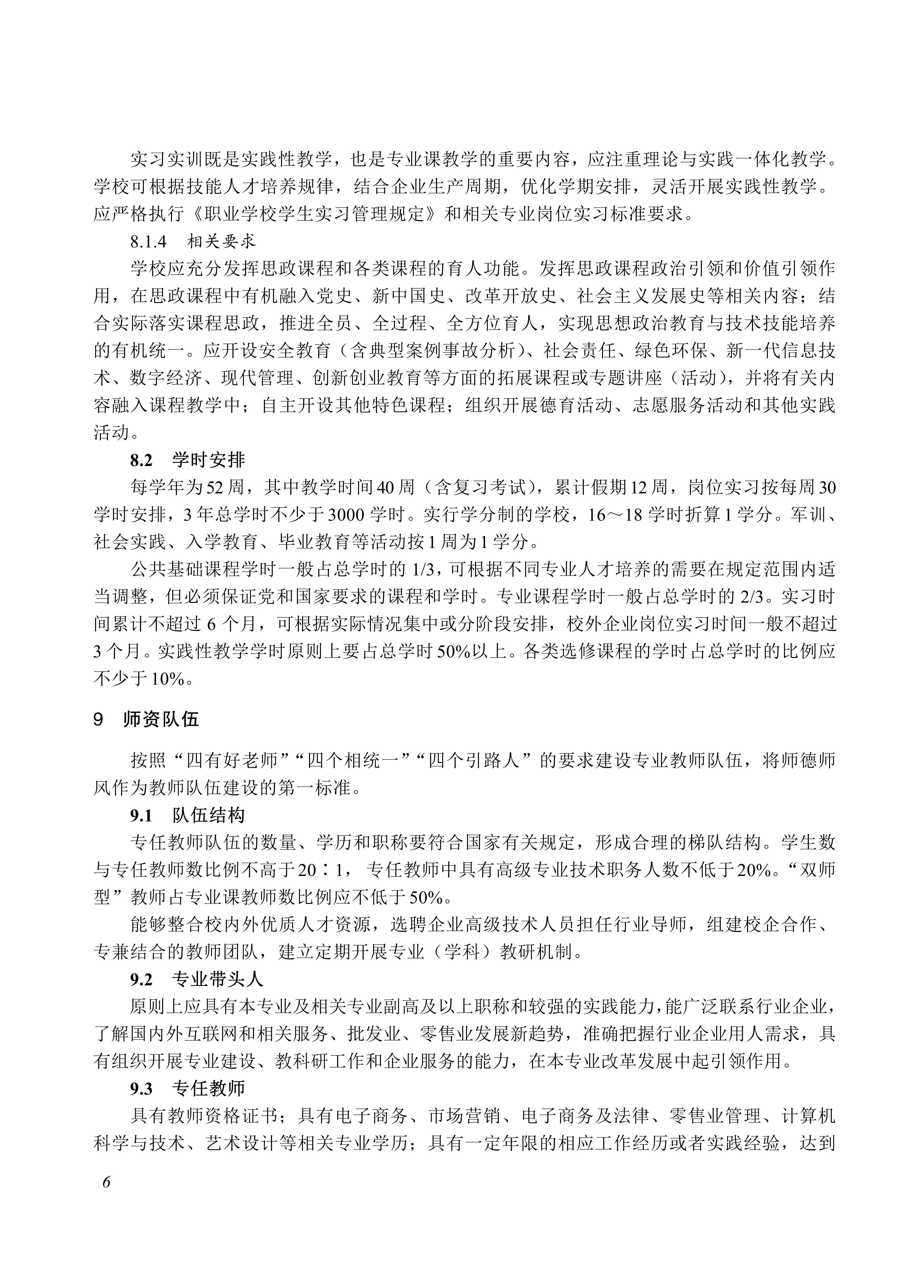 730703 移动商务专业教学标准_06.jpg