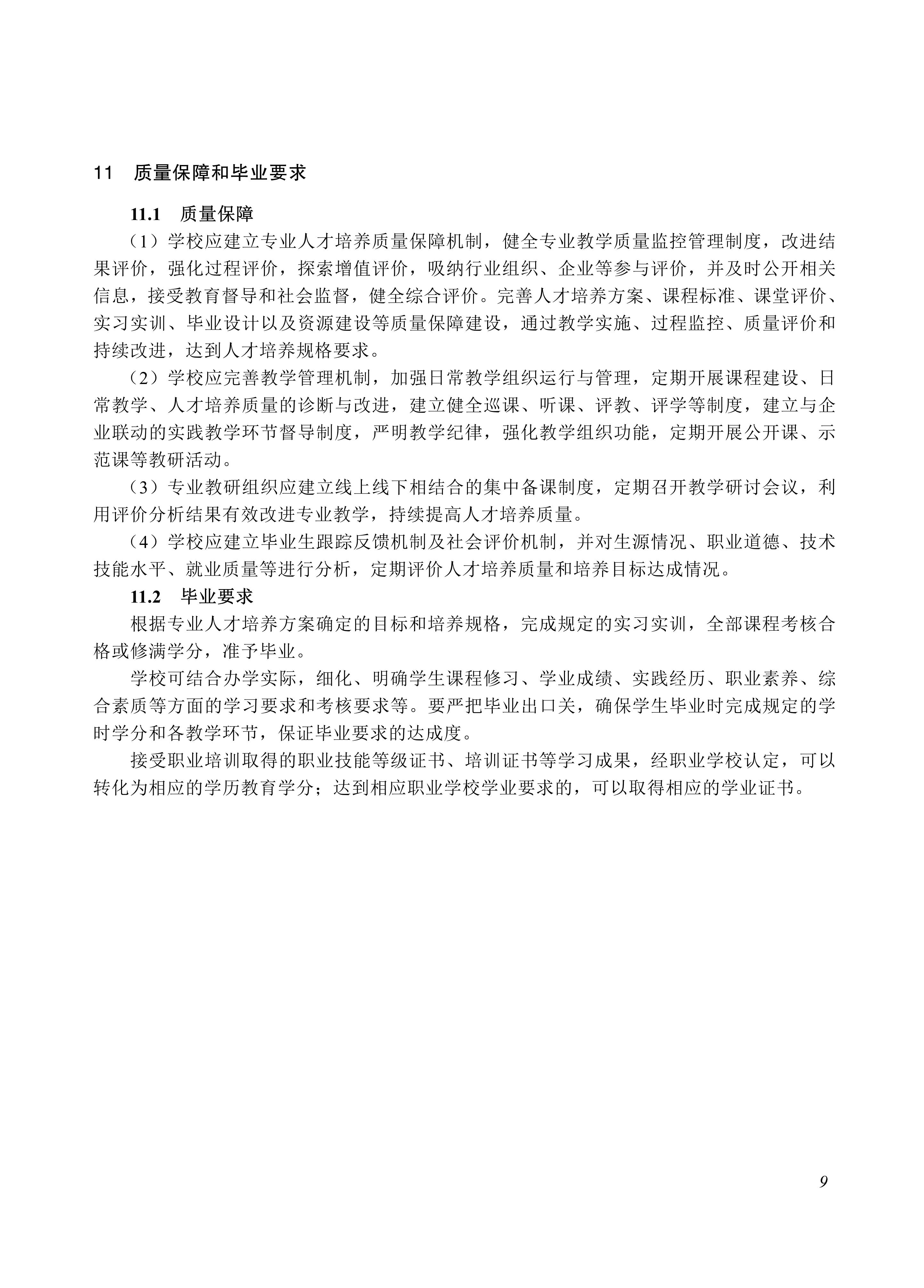 730703 移动商务专业教学标准_09.jpg