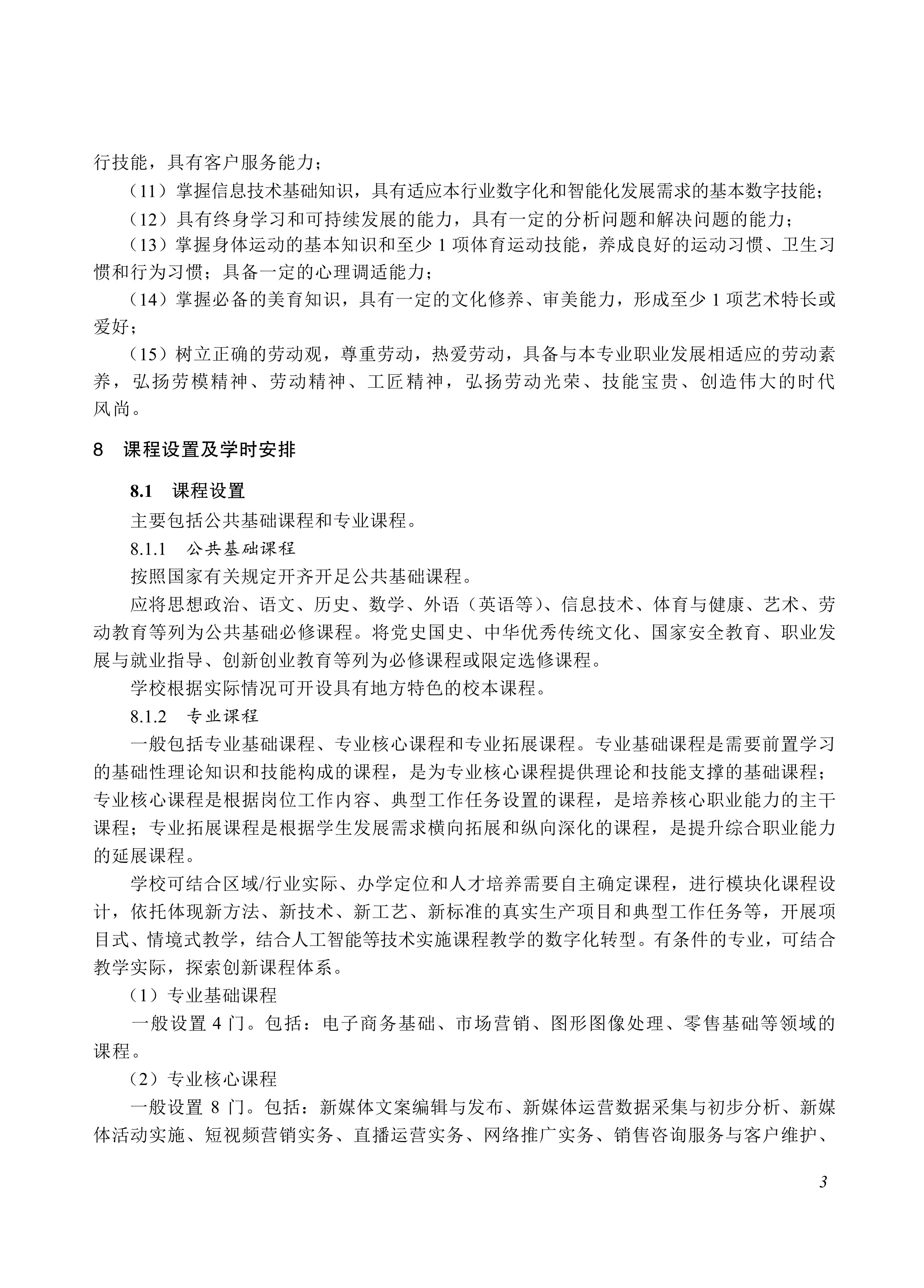 730704 网络营销专业教学标准_03.jpg