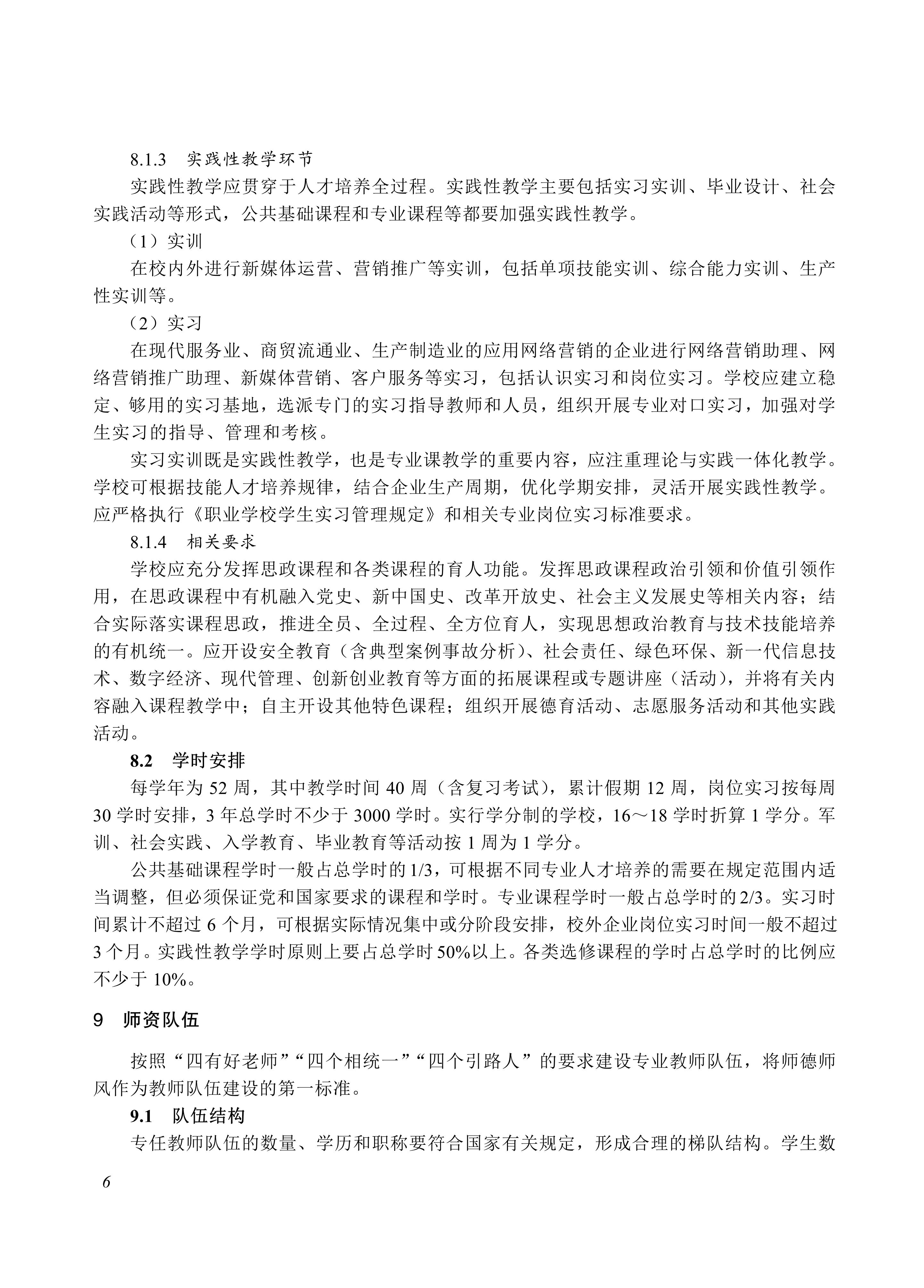 730704 网络营销专业教学标准_06.jpg