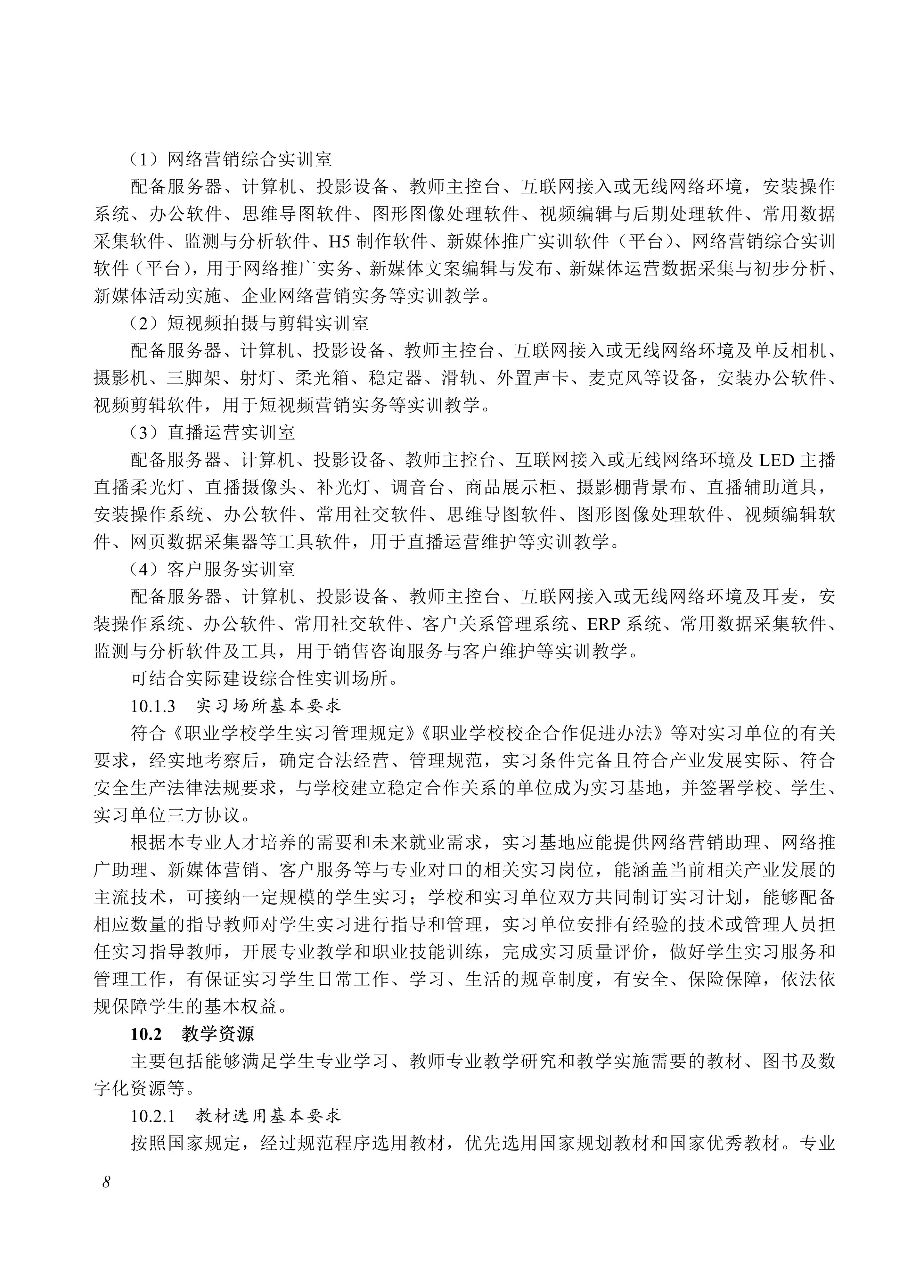 730704 网络营销专业教学标准_08.jpg
