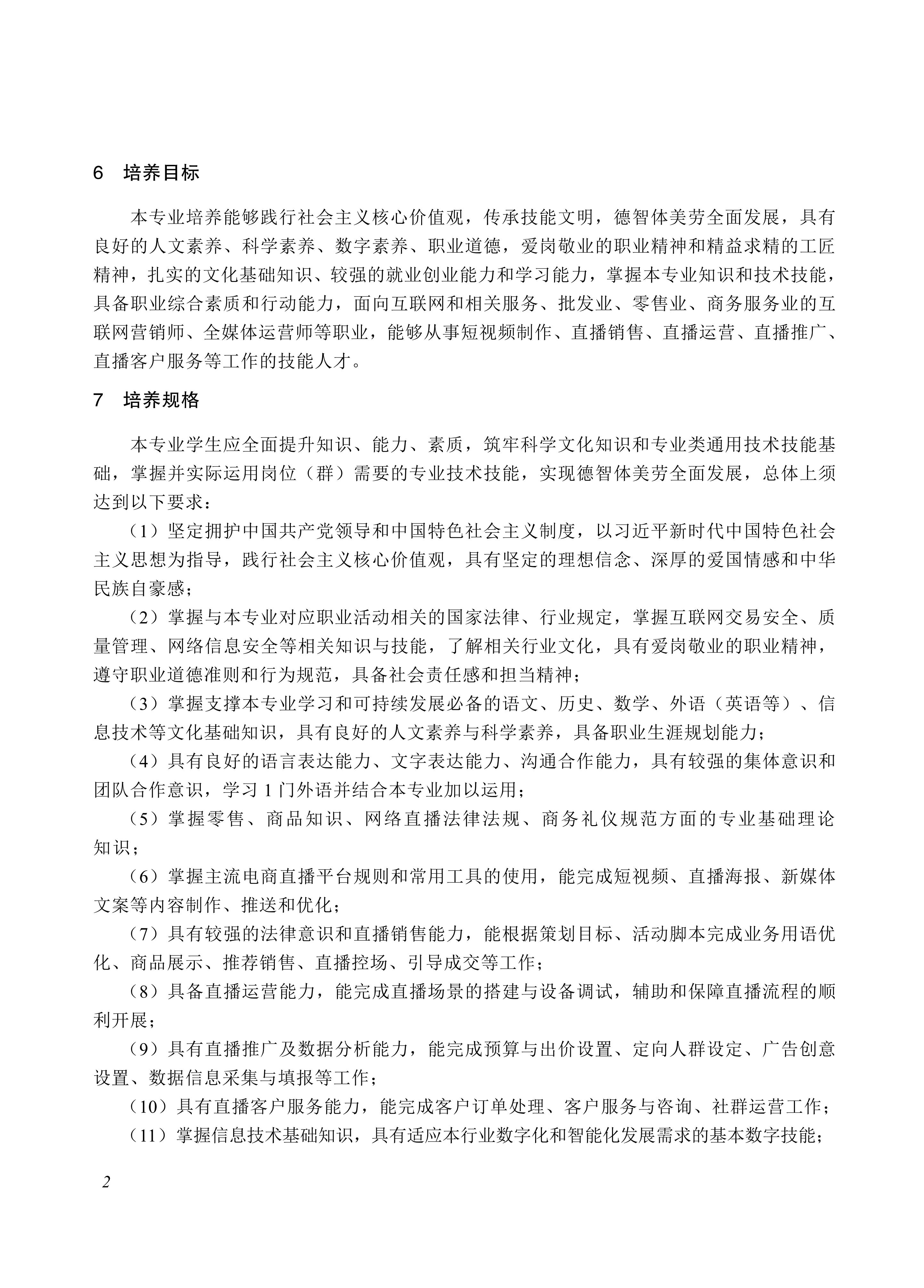 730705 直播电商服务专业教学标准_02.jpg