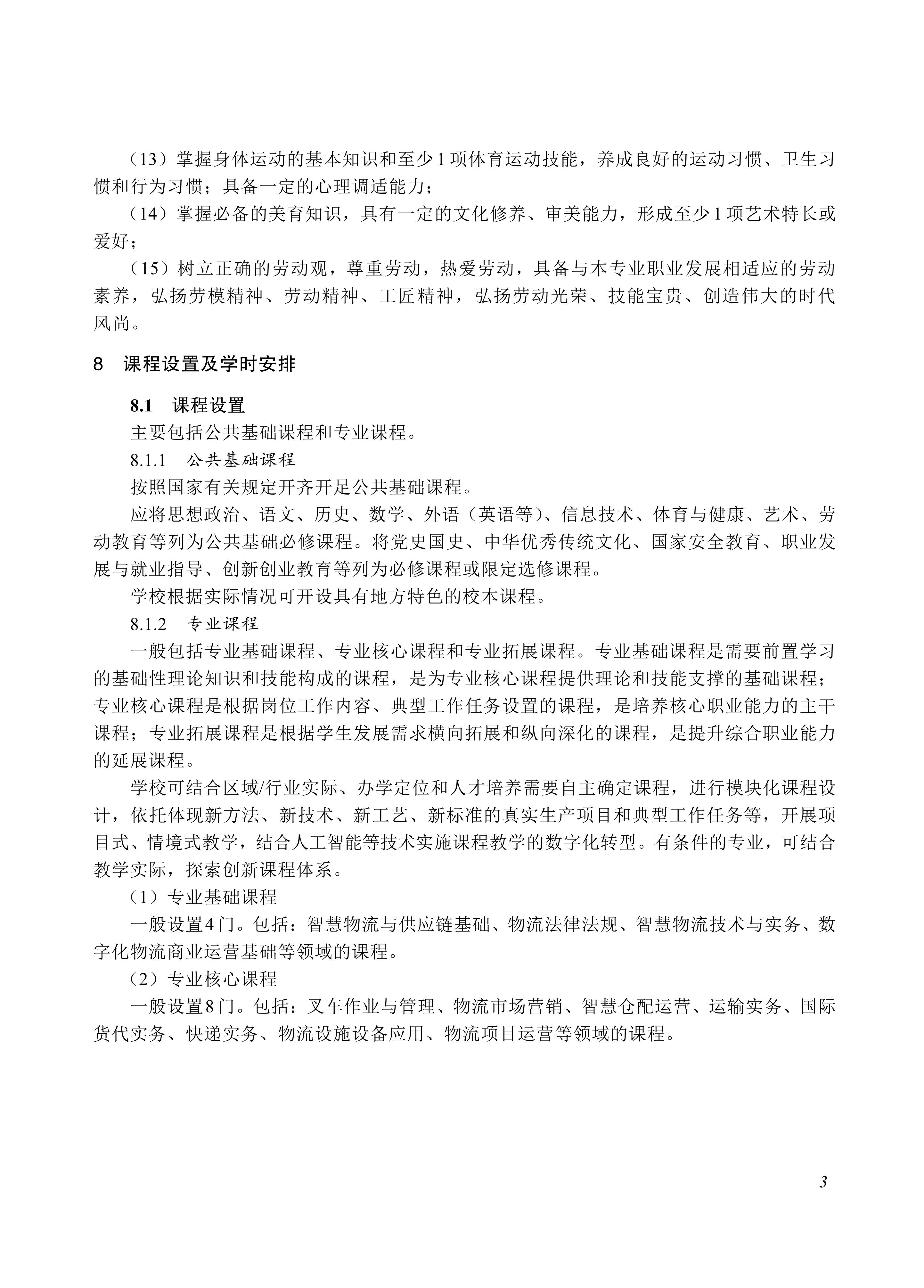 730801 物流服务与管理专业教学标准_03.jpg