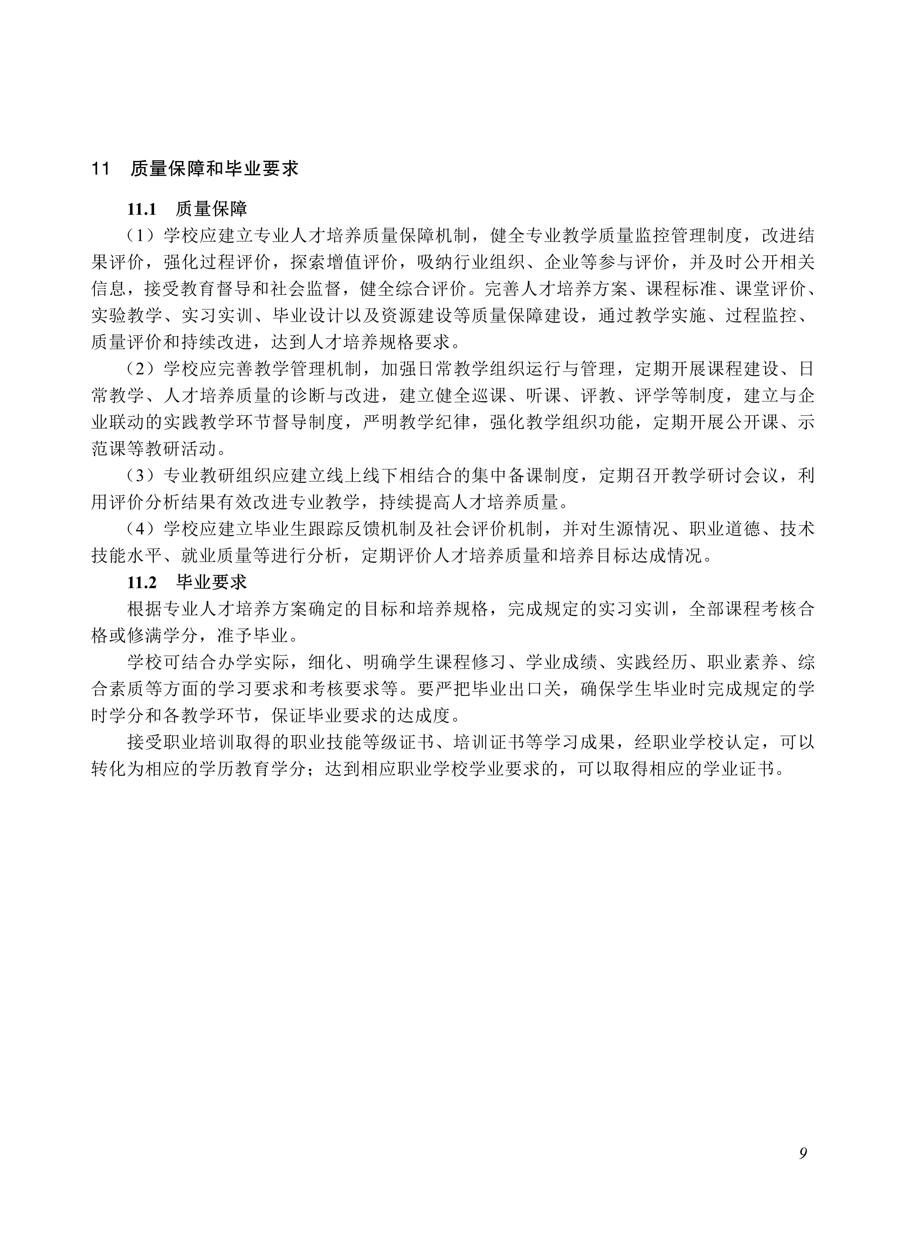 730801 物流服务与管理专业教学标准_09.jpg