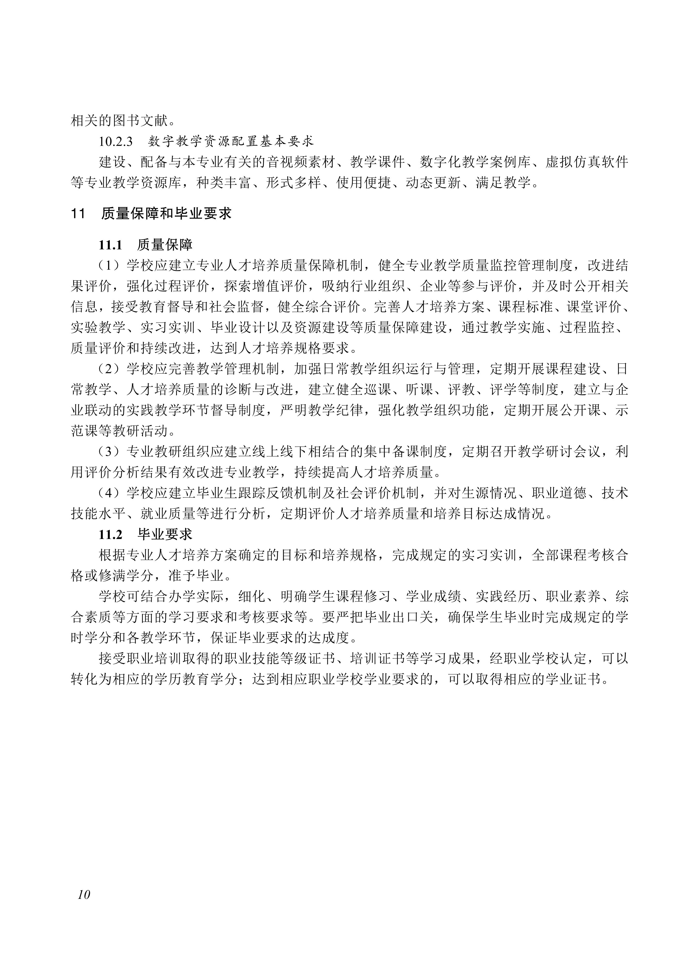 730802 冷链物流服务与管理专业教学标准_10.jpg