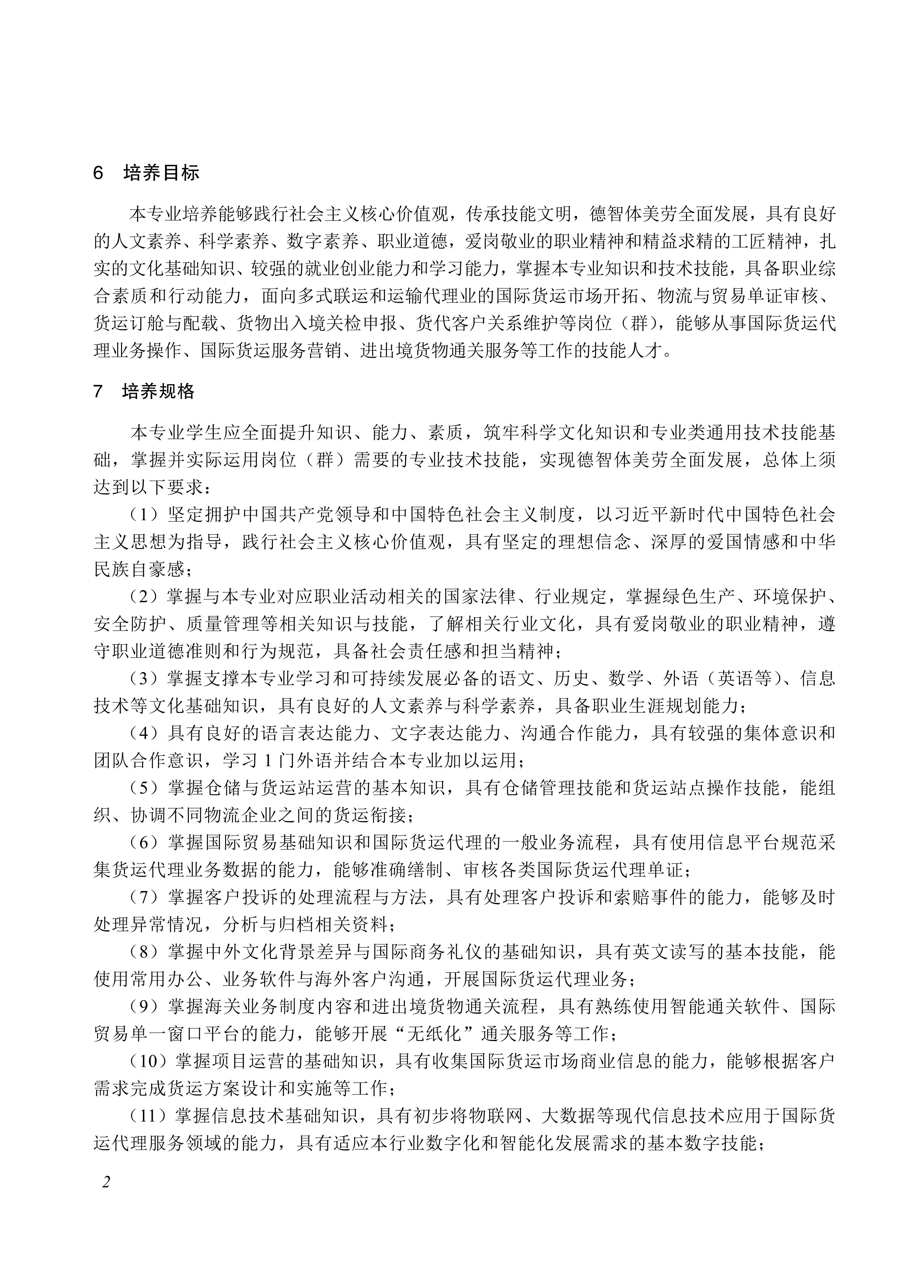 730803 国际货运代理专业教学标准_02.jpg