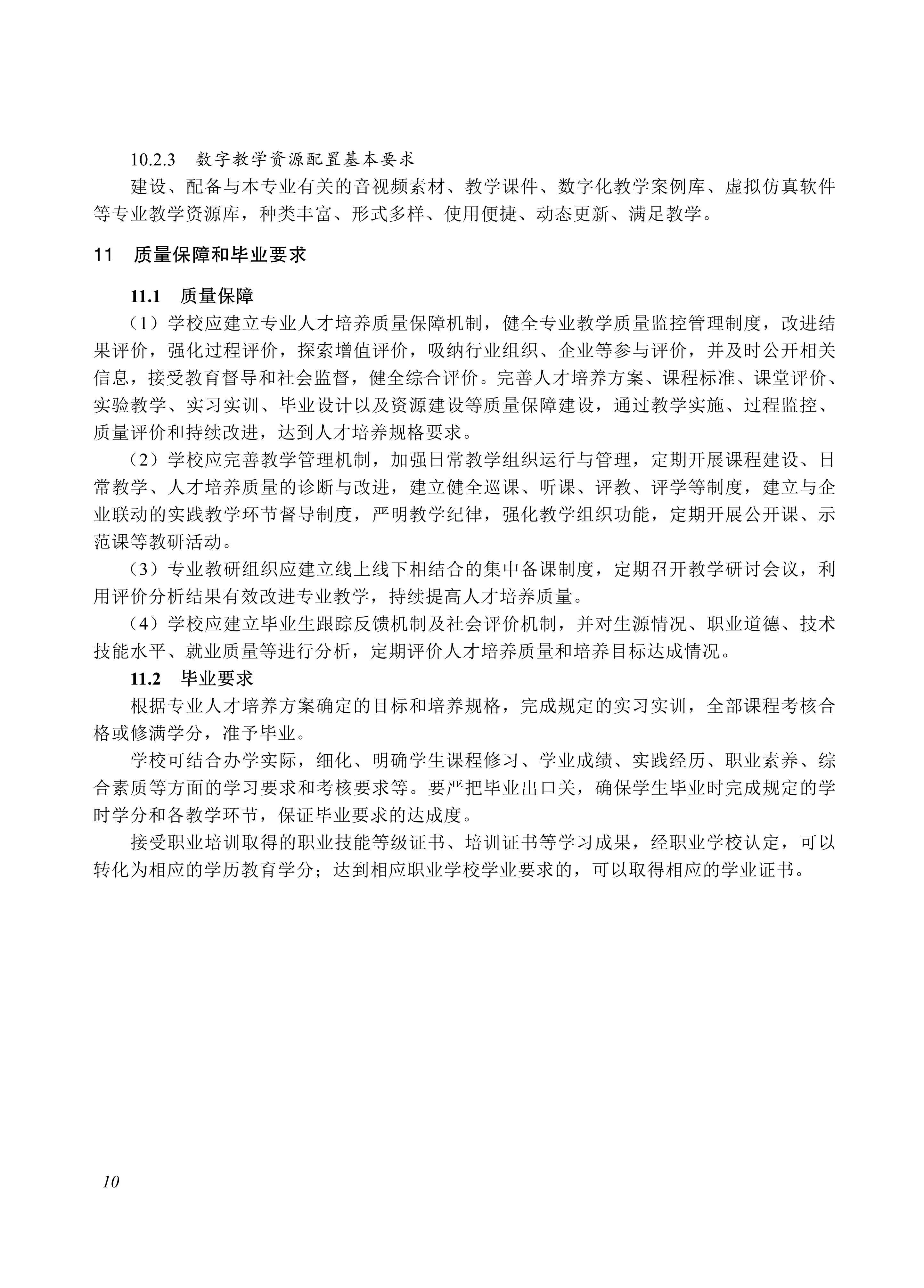 730804 物流设施运行与维护专业教学标准_10.jpg