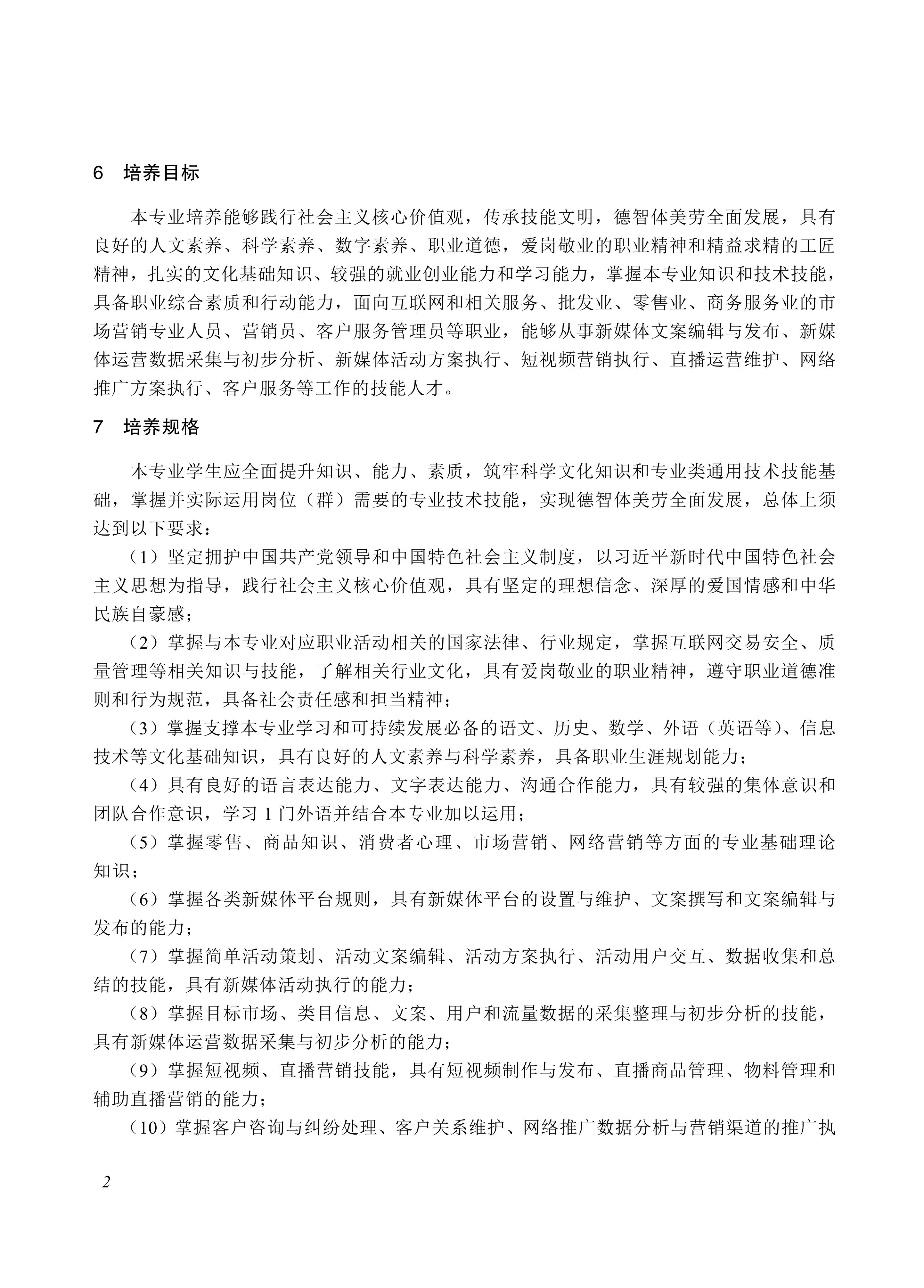 730704 网络营销专业教学标准_02.jpg
